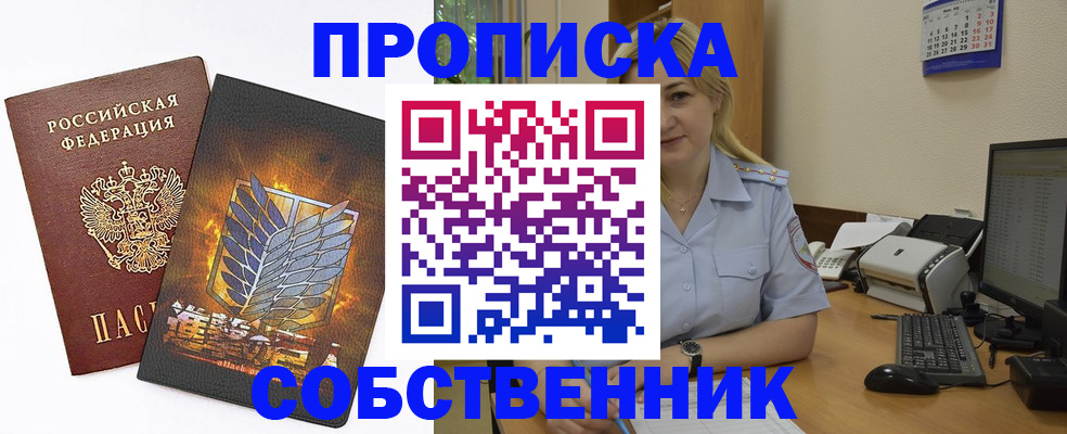 прописка регистрация в Пензе