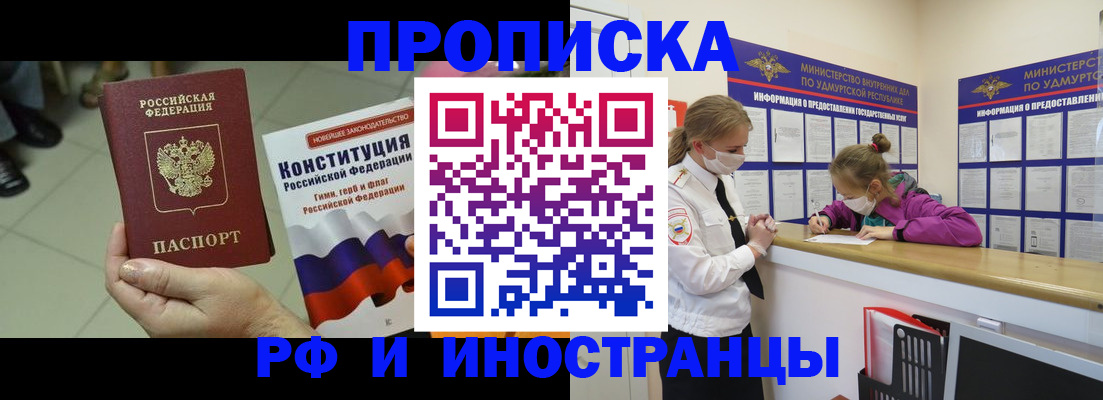 временная регистрация в Пензе