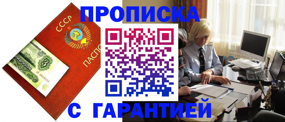 прописка гарантия в Пензе